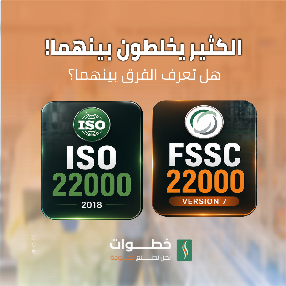ISO 22000 vs FSSC 22000: Key Differences Every Food Company Must Know Before Certification