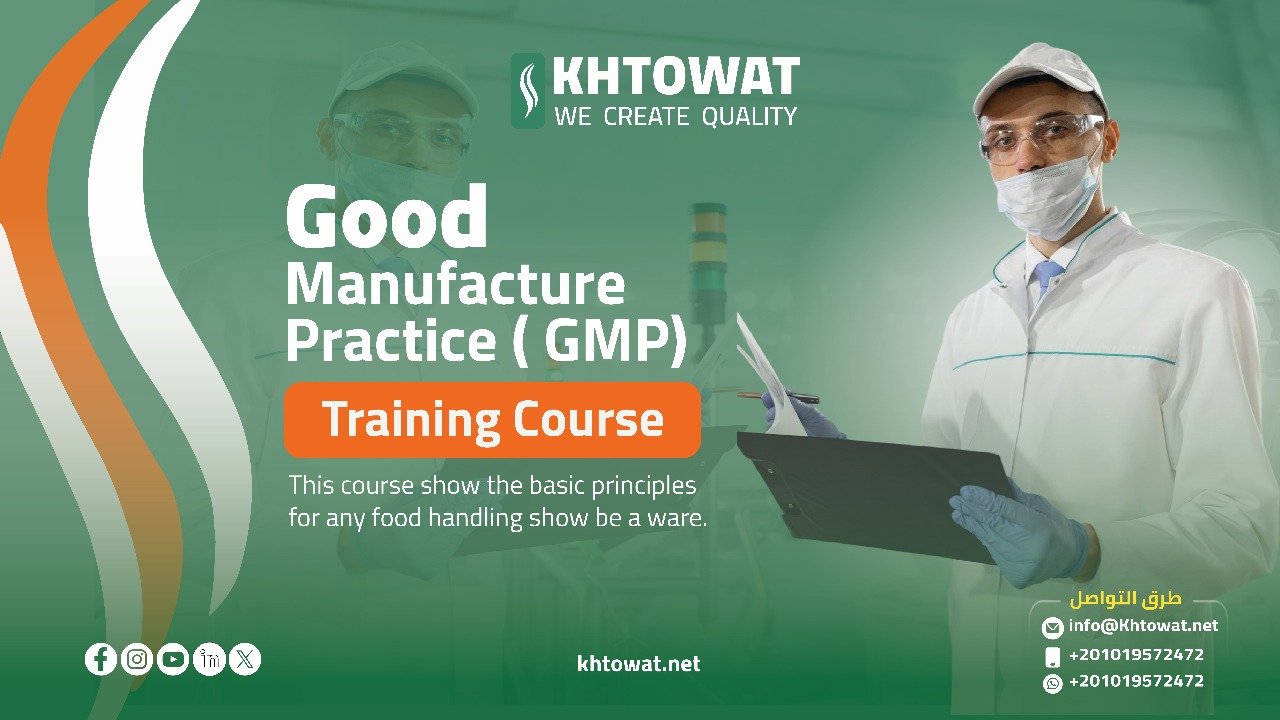 الممارسات التصنيع الجيدة ( GMP )