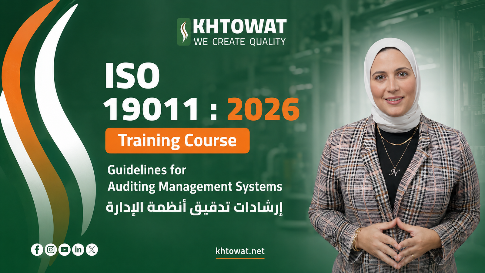ارشادات التدقيق على نظم الادارة ISO 19011