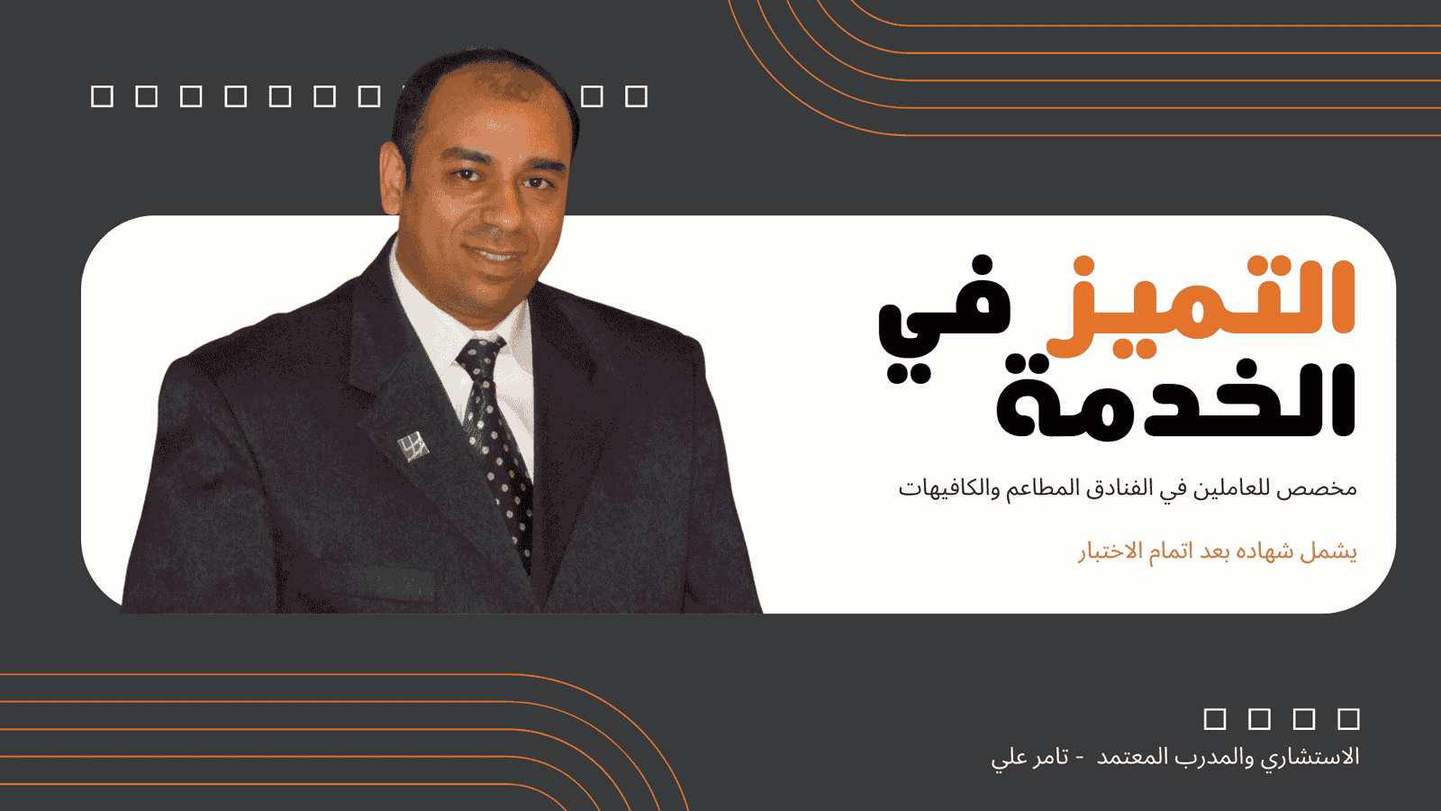 Excellence in Services