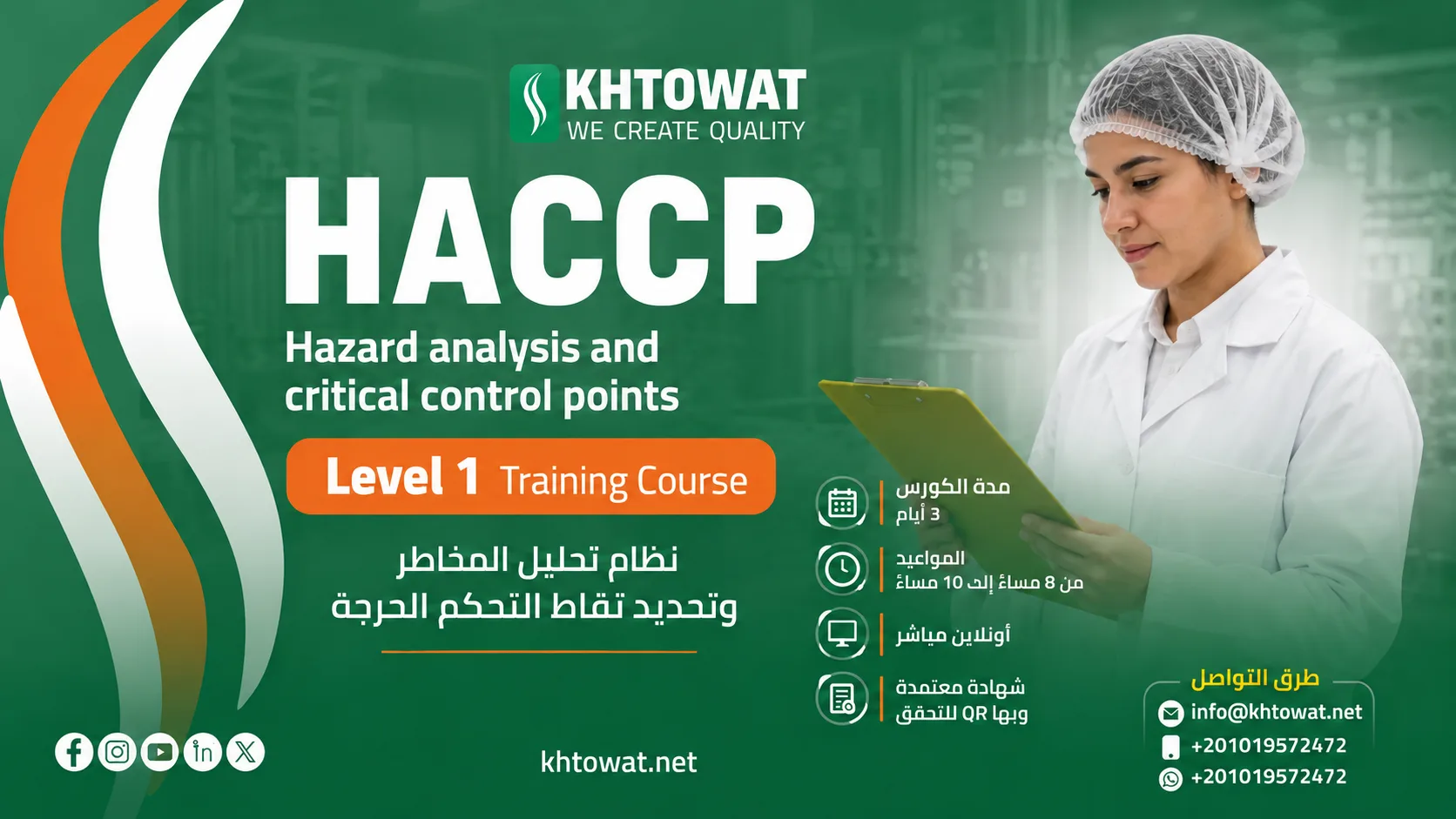 HACCP Level 1 for Manufacturing